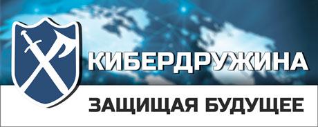 Лига безопасного интернета что это за организация. Кибердружина. Кибердружина лого. Кибердружина в школе. Кибердружина картинки.